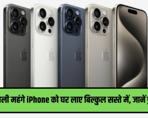 Diwali Offer IPhone : Iphone 15 पर मिल रही है भारी छूट , Great deal
