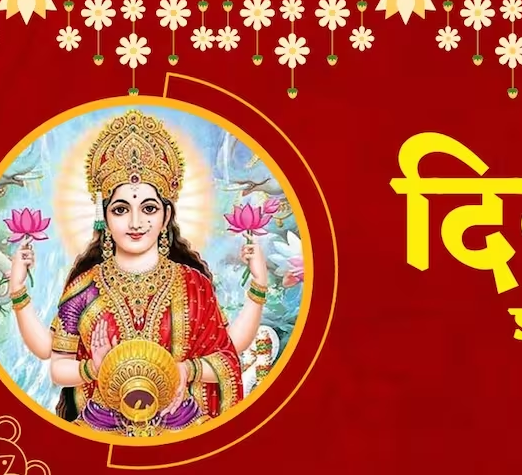 Diwali 2023 Puja Time: दीपावली पर लक्ष्मी पूजा के लिए मिलेंगे दो शुभ मुहूर्त, मिलेगी मां लक्ष्मी की कृपा